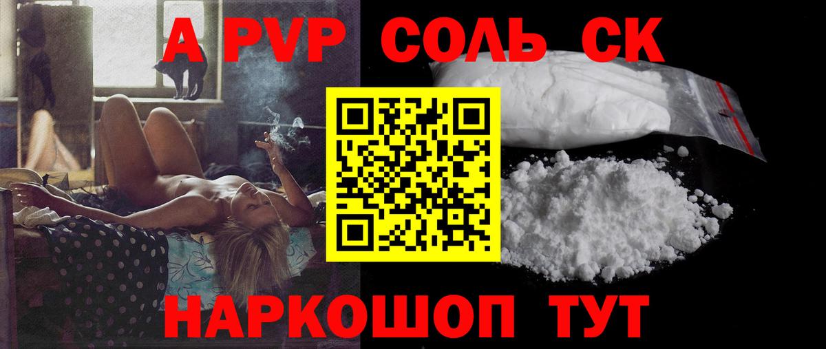 Alpha-PVP Соль Заринск