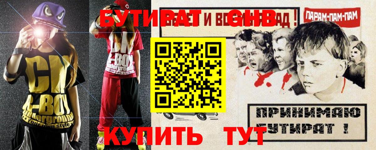 Заринск  Бутират вода  Вход с VPN 