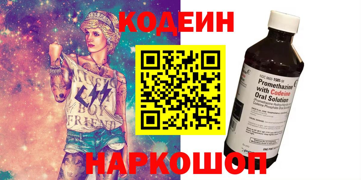 Заринск  Кодеин напиток Lean (лин)  Codein напиток Lean (лин)  Вход с VPN 