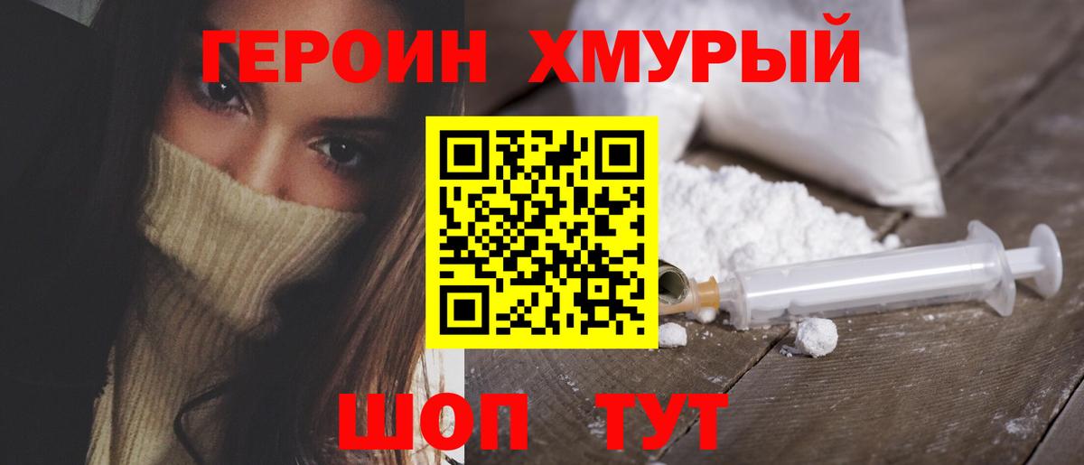 ГЕРОИН хмурый  Вход с VPN  Заринск 