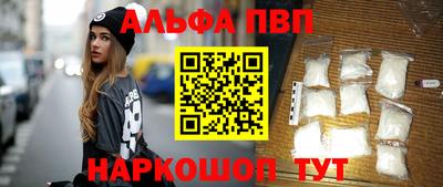 альфа пвп Можайск