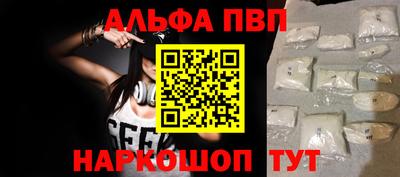 альфа пвп Можайск