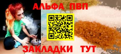 альфа пвп Можайск