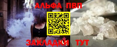 альфа пвп Можайск
