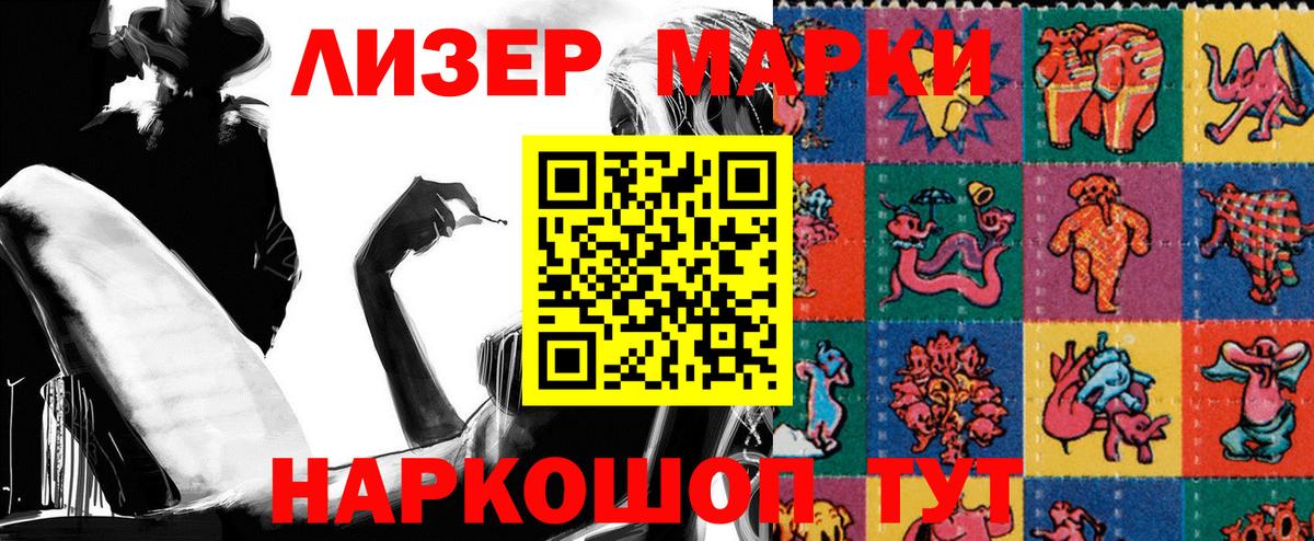 Марки 25I-NBOMe 1500мкг Заринск