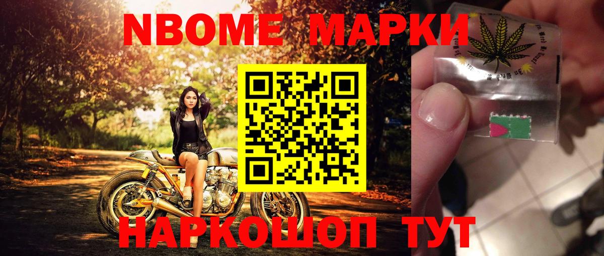 Заринск  Марки N-bome 1,8мг  Марки N-bome 1,8мг  Марки NBOMe  Вход с VPN 