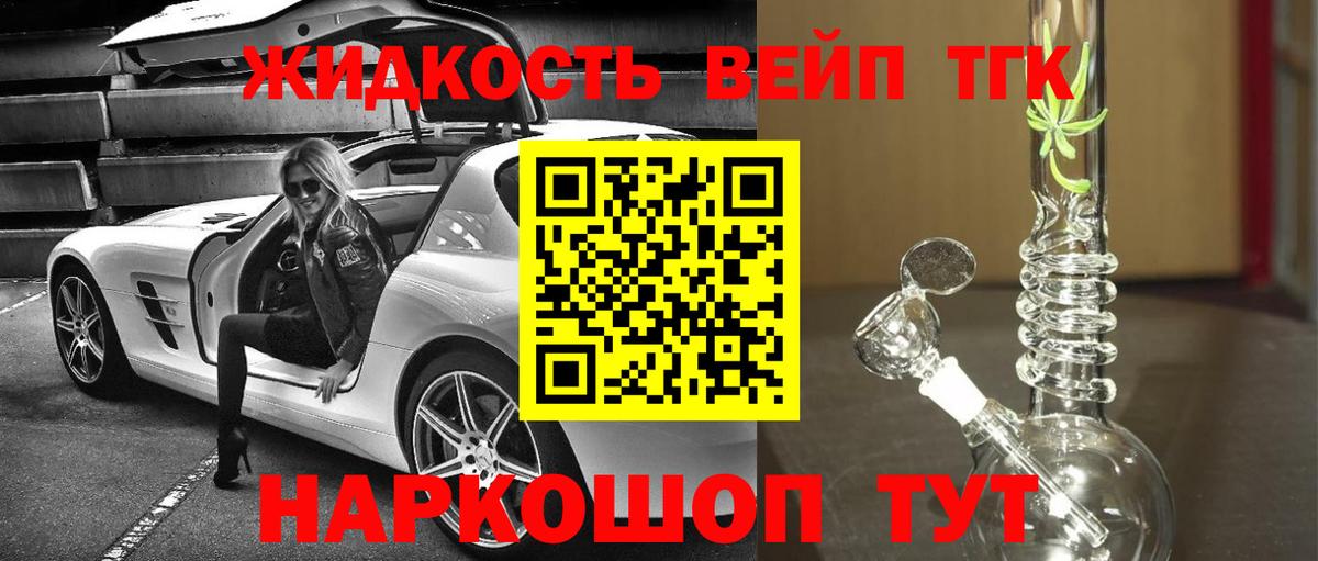 ТГК вейп с тгк Заринск